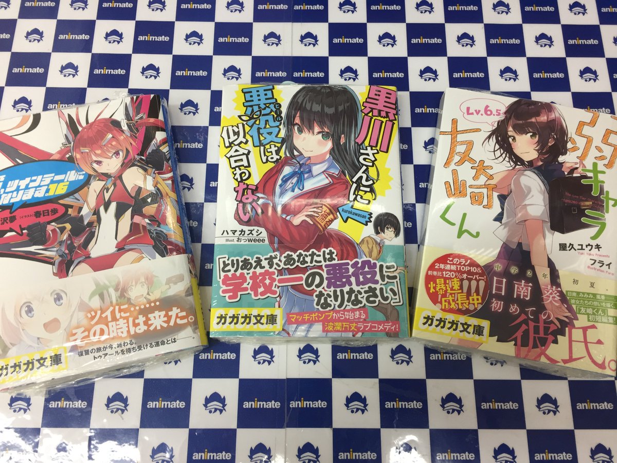 【書籍新刊情報】ガガガ文庫「俺、ツインテールになります。 16巻」「黒川さんに悪役は似合わない」「弱キャラ友崎くん 6. 【書籍新刊情報】ガガガ文庫「俺、ツインテールになります。 16巻」「黒川さんに悪役は似合わない」「弱キャラ友崎くん 6.