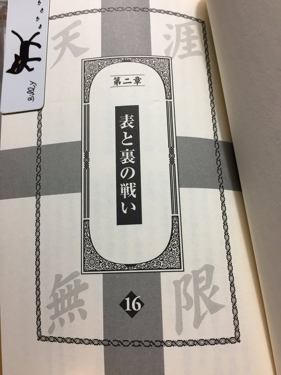 アルスラーン戦記16(完結巻)読む気無くしてたけど昨夜よりスローペースで読み始めた。読み進める度嫌な予感しか湧いてこない アルスラーン戦記16(完結巻)読む気無くしてたけど昨夜よりスローペースで読み始めた。読み進める度嫌な予感しか湧いてこない