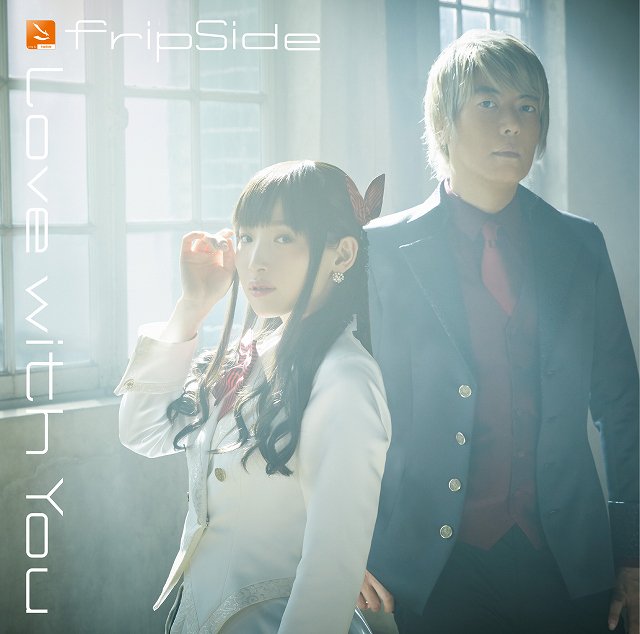 fripSide、11月7日発売のニューシングル「Love with You」ジャケット写真が公開。『寄宿学校のジュリエ fripSide、11月7日発売のニューシングル「Love with You」ジャケット写真が公開。『寄宿学校のジュリエ