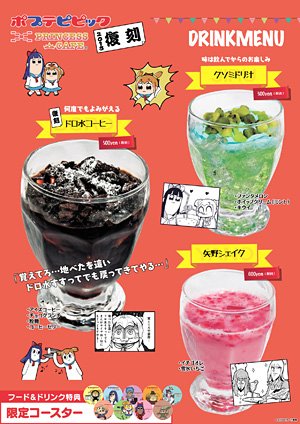 【ポプテピピック×プリンセスカフェ秋葉原館】おはようございます❗本日もフリー入場でご案内中です。グッズのみのご購入もOK 【ポプテピピック×プリンセスカフェ秋葉原館】おはようございます❗本日もフリー入場でご案内中です。グッズのみのご購入もOK