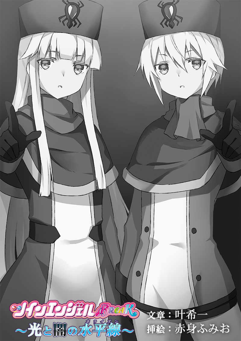 アニメのその後の物語!Web小説「ツインエンジェルBREAK~光と闇の水平線~」(著:叶希一/挿絵:赤身ふみお)第62話 アニメのその後の物語!Web小説「ツインエンジェルBREAK~光と闇の水平線~」(著:叶希一/挿絵:赤身ふみお)第62話