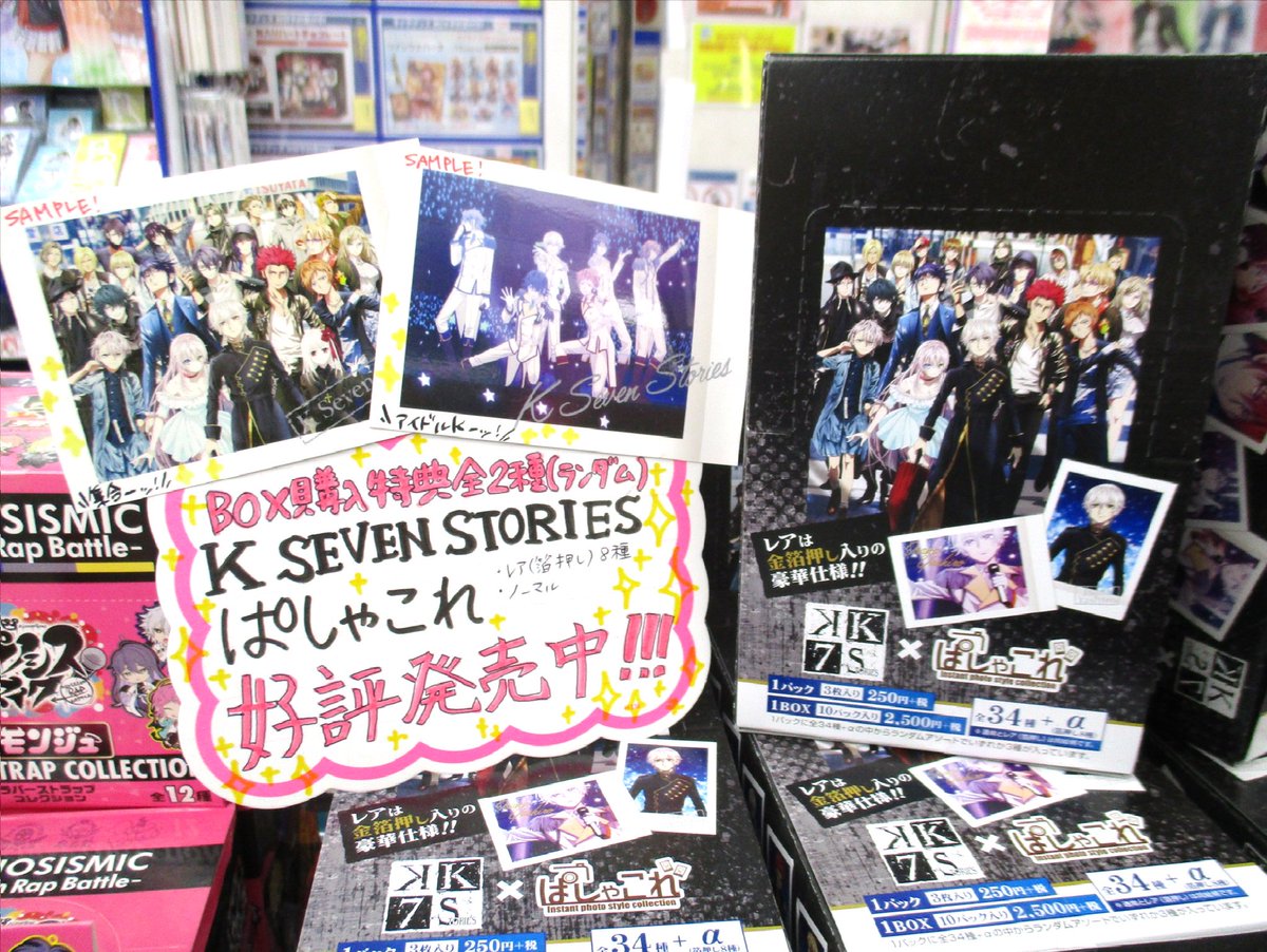 【☆グッズ情報☆】5階A館にて『K SEVEN STORIES ぱしゃこれ』が好評販売中!!BOX購入特典のサンプルも展 【☆グッズ情報☆】5階A館にて『K SEVEN STORIES ぱしゃこれ』が好評販売中!!BOX購入特典のサンプルも展