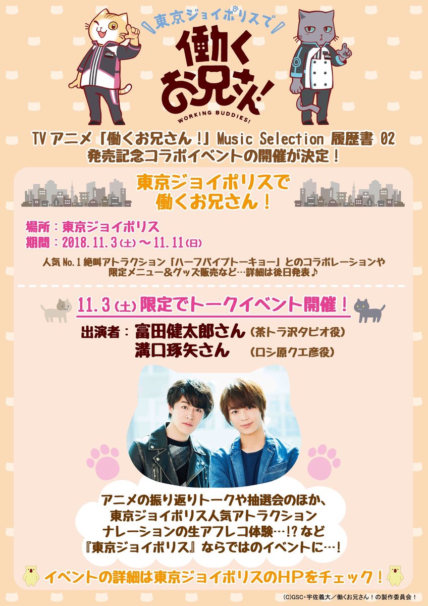 /東京ジョイポリスで働くお兄さん!スペシャルトークショー‼️\チケットの支払い期限は本日23:59までポリ〜🕺✨お忘れな /東京ジョイポリスで働くお兄さん!スペシャルトークショー‼️\チケットの支払い期限は本日23:59までポリ〜🕺✨お忘れな