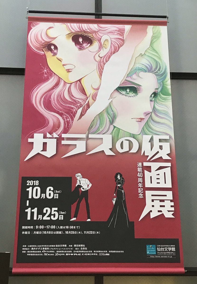 ガラスの仮面展行ってきました!!!小学生の時に親の影響で読み始めて、18歳になった今でもずっと読み続けています!演劇を好 ガラスの仮面展行ってきました!!!小学生の時に親の影響で読み始めて、18歳になった今でもずっと読み続けています!演劇を好