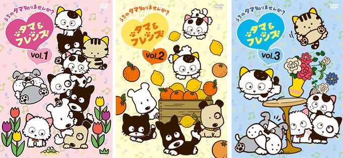 22年ぶりの新作アニメとして2016年秋からスタートした「うちのタマ知りませんか?タマ&フレンズ」がDVDになって登場し 22年ぶりの新作アニメとして2016年秋からスタートした「うちのタマ知りませんか?タマ&フレンズ」がDVDになって登場し