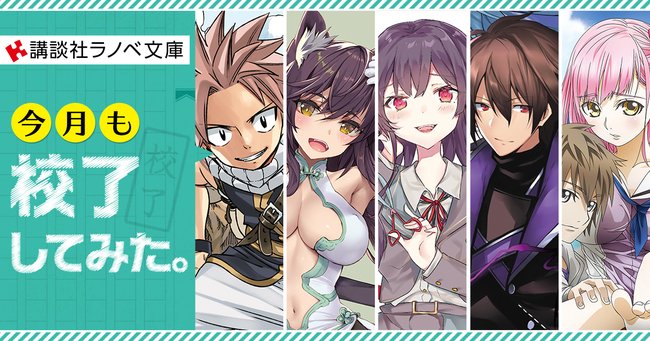 放送ギリギリに挑んだアニメ…『異世界魔王』の原作最新刊発売中!『FAIRY TAIL』のゲームブックも紹介します! # 放送ギリギリに挑んだアニメ…『異世界魔王』の原作最新刊発売中!『FAIRY TAIL』のゲームブックも紹介します! #