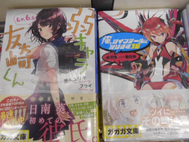 【新刊情報】『弱キャラ友崎くん 6.5巻』『俺、ツインテールになります。 16巻』入荷トヤ!友崎くんにはアニメイト特典と 【新刊情報】『弱キャラ友崎くん 6.5巻』『俺、ツインテールになります。 16巻』入荷トヤ!友崎くんにはアニメイト特典と