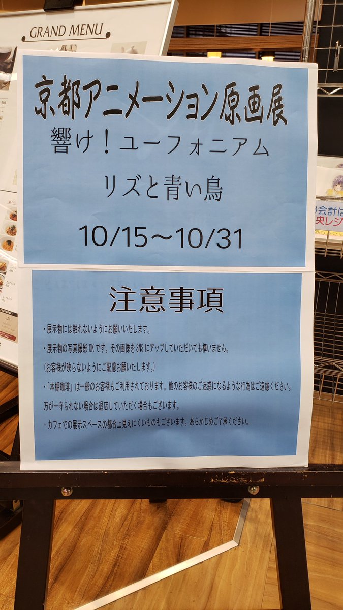 オリオン書房ノルテ店の「本棚珈琲」さんに来ました。「リズと青い鳥」の原画展開催中です。座席の後ろに展示してあるので、写真 オリオン書房ノルテ店の「本棚珈琲」さんに来ました。「リズと青い鳥」の原画展開催中です。座席の後ろに展示してあるので、写真