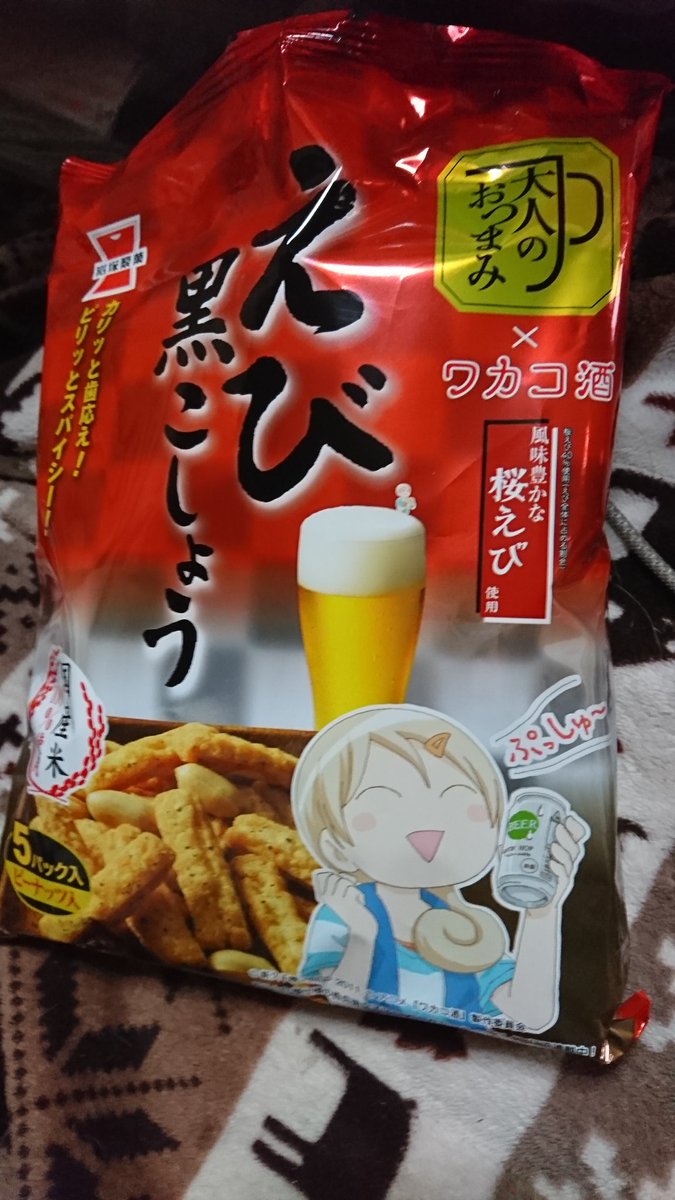 こんなの見付けて買っちゃいました✨ワカコ酒大好き✨ こんなの見付けて買っちゃいました✨ワカコ酒大好き✨