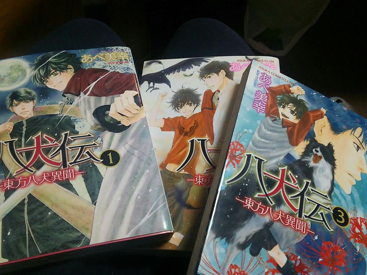 さんとさんがお話されてるのを拝見して『蒼』というキャラが気になったので買い直した八犬伝。妹にも言われたから前に持ってたの さんとさんがお話されてるのを拝見して『蒼』というキャラが気になったので買い直した八犬伝。妹にも言われたから前に持ってたの