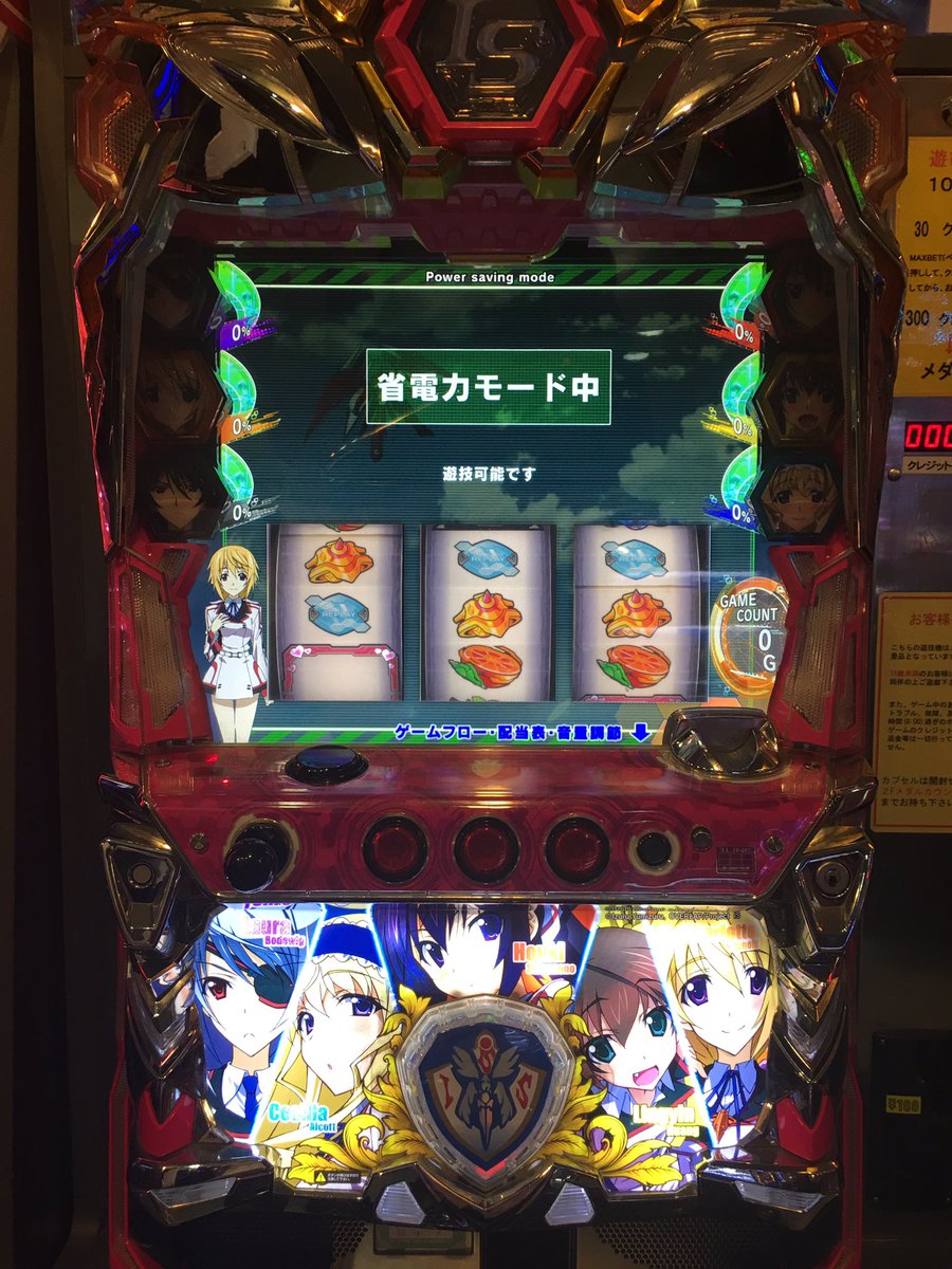 #スロット コーナー新たに #インフィニット・ストラトス が入荷!女の子がカッコカワイイハイスピード学園ラブコメディ! #スロット コーナー新たに #インフィニット・ストラトス が入荷!女の子がカッコカワイイハイスピード学園ラブコメディ!