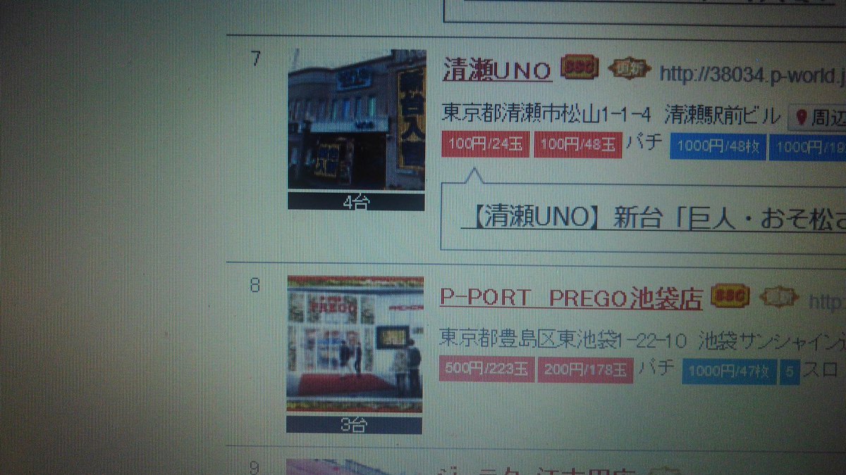 闇芝居の3台以上設置店、行くのに現実的なのは池袋の数点か秋葉原の毒リンゴですね。問題はいつまで3台設置が続くのか… 闇芝居の3台以上設置店、行くのに現実的なのは池袋の数点か秋葉原の毒リンゴですね。問題はいつまで3台設置が続くのか…