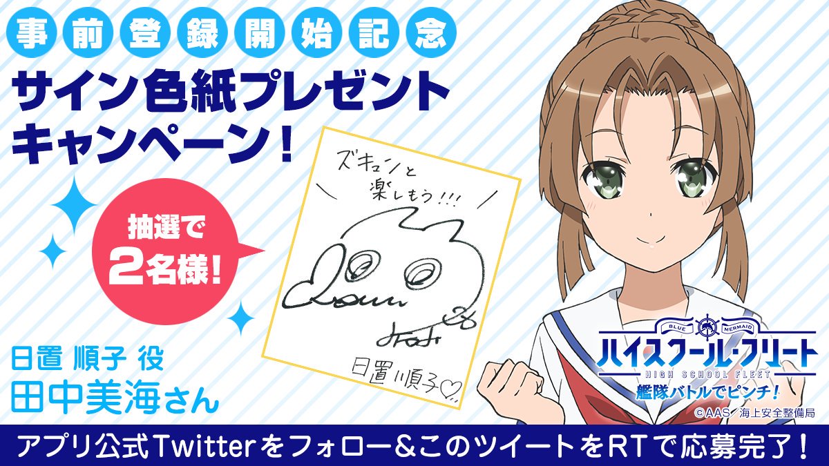 【サイン色紙プレゼントキャンペーン】公式アカウントをフォロー&このツイートをRTしてくれた方の中から 抽選で田中美海さん 【サイン色紙プレゼントキャンペーン】公式アカウントをフォロー&このツイートをRTしてくれた方の中から 抽選で田中美海さん