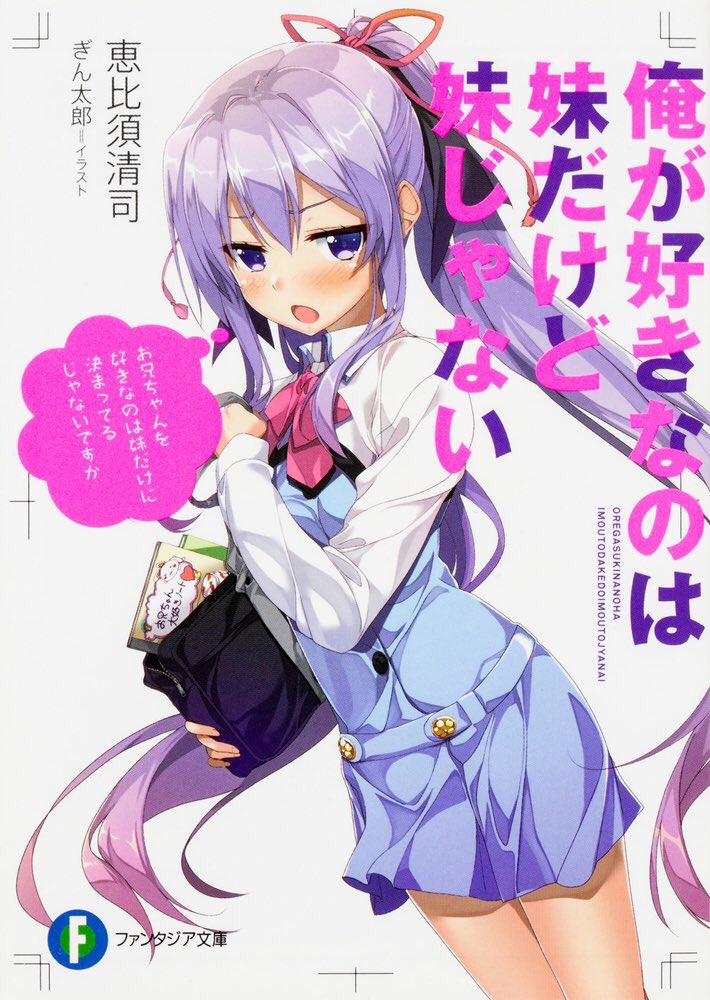 「俺が好きなのは妹だけど妹じゃない」2話2話にして擁護出来ないくらい作画崩壊…1話のシスプリで全力出し切ったのか⁈原作の 「俺が好きなのは妹だけど妹じゃない」2話2話にして擁護出来ないくらい作画崩壊…1話のシスプリで全力出し切ったのか⁈原作の