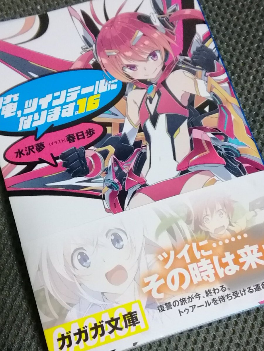 読むぞぉーーー!!!#ore_twi 読むぞぉーーー!!!#ore_twi