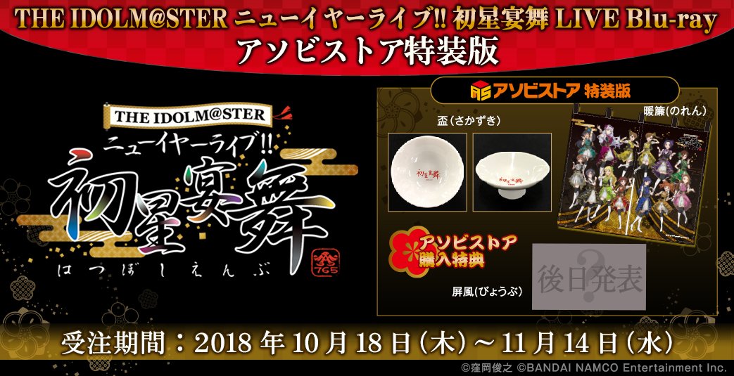 今年1月に開催された、765PRO ALLSTARS単独LIVE「THE IDOLM ニューイヤーライブ!! 初星宴舞」 今年1月に開催された、765PRO ALLSTARS単独LIVE「THE IDOLM ニューイヤーライブ!! 初星宴舞」