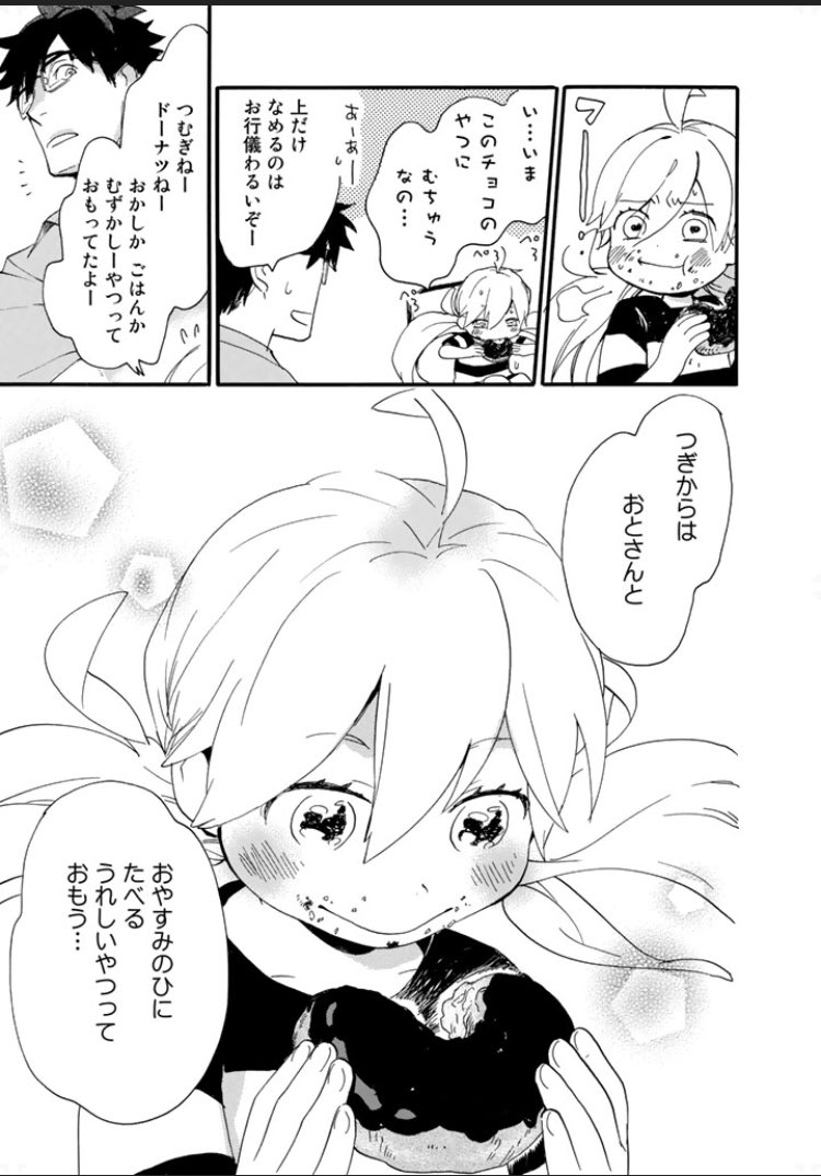 「甘々と稲妻」読んでてつっちゃんやーと思ったシーン 「甘々と稲妻」読んでてつっちゃんやーと思ったシーン