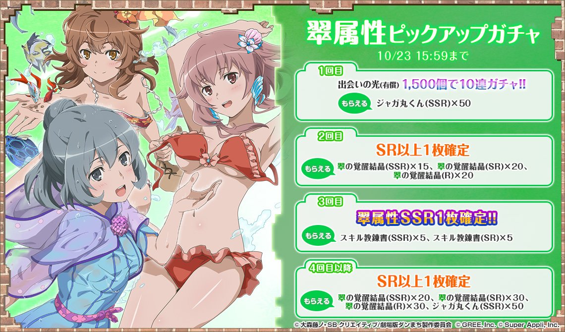 翠属性ピックアップガチャ 10/20(土)16:00~10/23(火) 15:59まで開催!SR以上は全て翠属性カード! 翠属性ピックアップガチャ 10/20(土)16:00~10/23(火) 15:59まで開催!SR以上は全て翠属性カード!