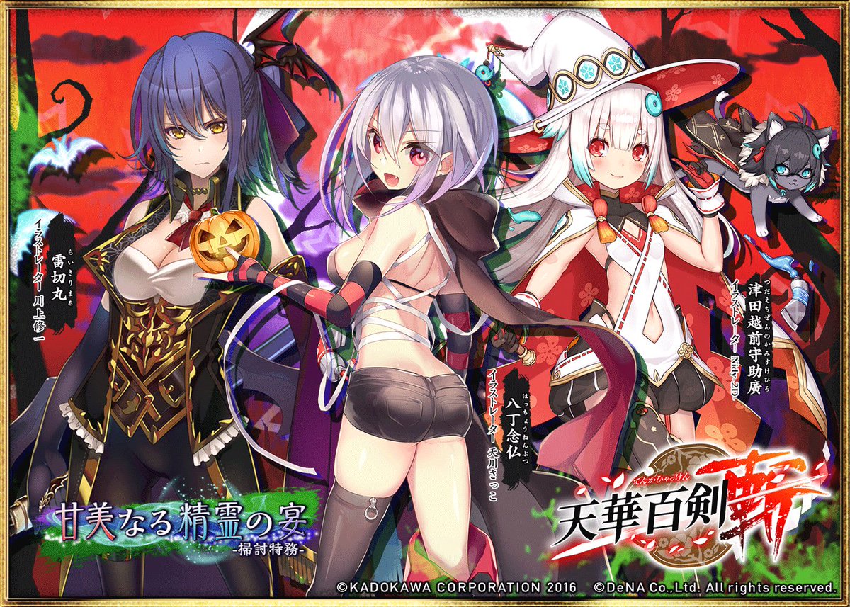 『ハロウィン姿の巫剣たちが登場! from 天華百剣 -斬-』をゲット! #天華百剣 #ハッカドール 『ハロウィン姿の巫剣たちが登場! from 天華百剣 -斬-』をゲット! #天華百剣 #ハッカドール