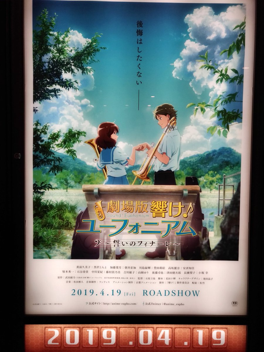 チラシはいつくらいに登場するのかな?#anime_eupho #誓いのフィナーレ チラシはいつくらいに登場するのかな?#anime_eupho #誓いのフィナーレ