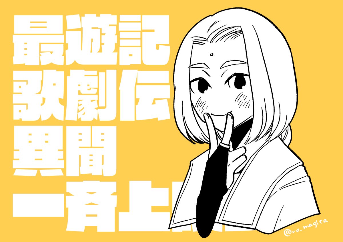 最遊記歌劇伝異聞一斉上映会やります!下記の日程で予定しております。お好きな方で配信を購入いただければと思います。よろしく 最遊記歌劇伝異聞一斉上映会やります!下記の日程で予定しております。お好きな方で配信を購入いただければと思います。よろしく