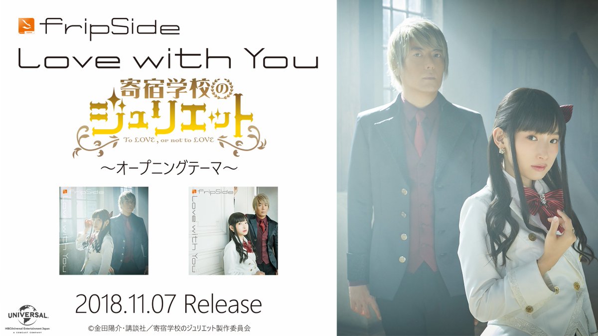 【余計な文字が載されてたので再度アップ!】汗。。。11月7日発売 fripSide「Love with You」TVアニ 【余計な文字が載されてたので再度アップ!】汗。。。11月7日発売 fripSide「Love with You」TVアニ