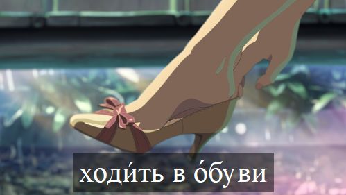 обувь : 靴обува́ться(不完) / обу́ться(完) : (靴などを)はくходить в обу обувь : 靴обува́ться(不完) / обу́ться(完) : (靴などを)はくходить в обу