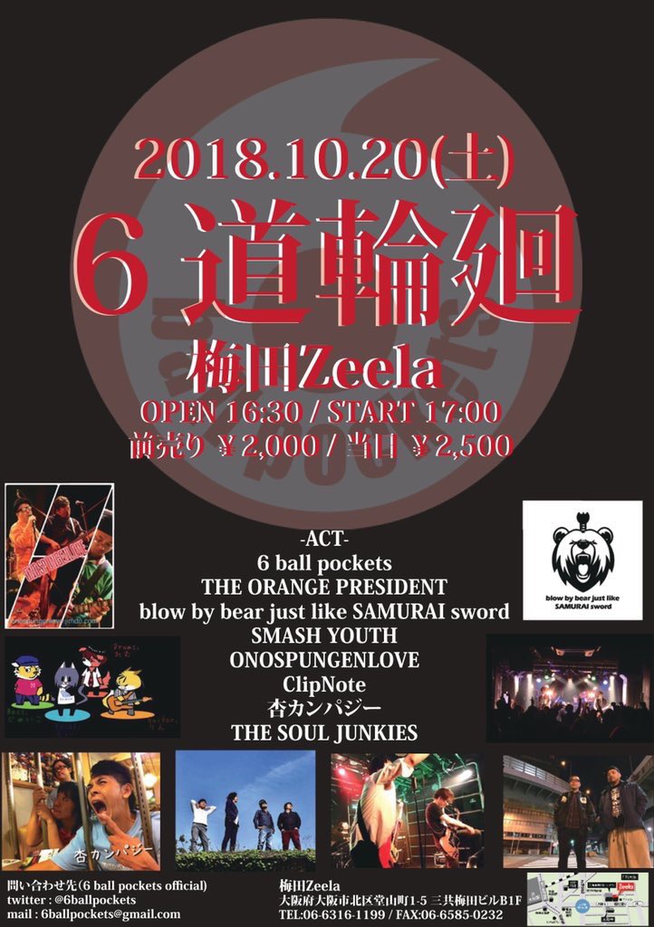 杏カンパジー次のライブはいよいよ明日!10/20(土) 梅田Zeela「6道輪廻」op16:30/st17:00ADV¥ 杏カンパジー次のライブはいよいよ明日!10/20(土) 梅田Zeela「6道輪廻」op16:30/st17:00ADV¥