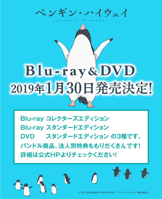 「ペンギン・ハイウェイ」Blu-ray&DVDが2019年1月30日(水)発売決定!コレクターズエディションには、キャス 「ペンギン・ハイウェイ」Blu-ray&DVDが2019年1月30日(水)発売決定!コレクターズエディションには、キャス