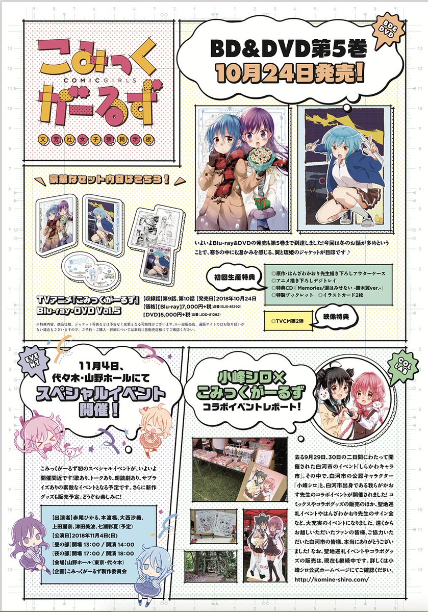 『こみっくがーるず』はリアルイベントも続々開催中!きららMAX12月号の情報ページでは、先日の白河市コラボレポートや、1 『こみっくがーるず』はリアルイベントも続々開催中!きららMAX12月号の情報ページでは、先日の白河市コラボレポートや、1