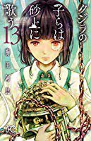 どうなるんだろう 決断重い #inkr_ | 『クジラの子らは砂上に歌う 13 (ボニータ・コミックス)』(梅田阿比 著 どうなるんだろう 決断重い #inkr_ | 『クジラの子らは砂上に歌う 13 (ボニータ・コミックス)』(梅田阿比 著
