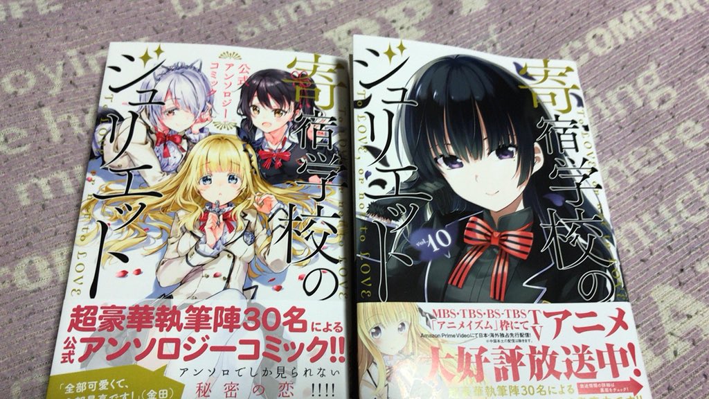 寄宿学校のジュリエット待望の10巻とっても面白かった!!°*.\(*´∀`*)/.*゜アニメも始まってほんとに毎回待ち遠 寄宿学校のジュリエット待望の10巻とっても面白かった!!°*.\(*´∀`*)/.*゜アニメも始まってほんとに毎回待ち遠