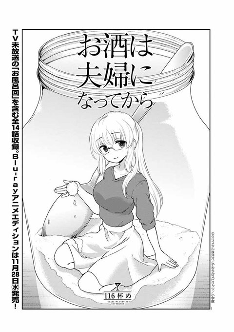 お酒は夫婦になってから更新しました。今回は激アマ回です。 お酒は夫婦になってから更新しました。今回は激アマ回です。