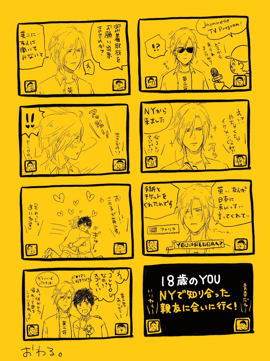アッシュが日本に来るハピエン。#BANANAFISH#バナナフィッシュ アッシュが日本に来るハピエン。#BANANAFISH#バナナフィッシュ