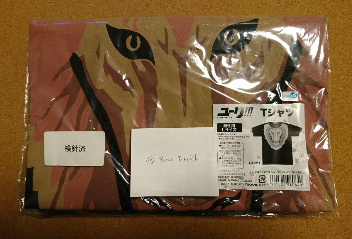 《譲渡》ユーリ!!! on ICE ユーリオンアイス ユーリ展 Tシャツ【譲】画像のもの【求】2500円(+送料)ユーリ 《譲渡》ユーリ!!! on ICE ユーリオンアイス ユーリ展 Tシャツ【譲】画像のもの【求】2500円(+送料)ユーリ
