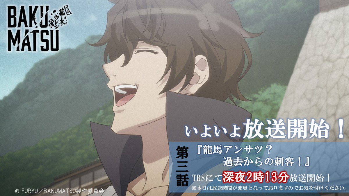 *いよいよ放送開始!*第3話『龍馬アンサツ? 過去からの刺客!』龍馬が探している人物の正体とは―…?放送をお楽しみに!# *いよいよ放送開始!*第3話『龍馬アンサツ? 過去からの刺客!』龍馬が探している人物の正体とは―…?放送をお楽しみに!#