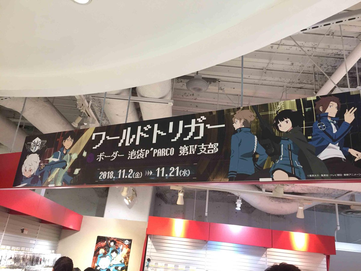 ボーダー池袋P'PARCO支部に現着!ワールドトリガー「Limited Base」は池袋・大阪で本日よりスタート!ぜひご ボーダー池袋P'PARCO支部に現着!ワールドトリガー「Limited Base」は池袋・大阪で本日よりスタート!ぜひご