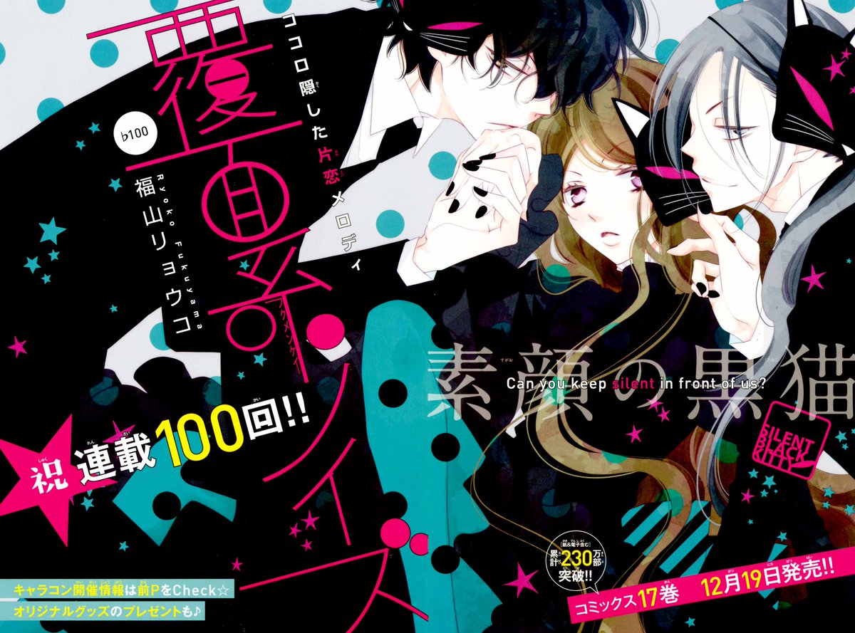 【花とゆめ23号好評発売中‼】巻頭カラー「覆面系ノイズ」福山リョウコカウントダウン☆ラスト5話‼記念すべき連載100回目 【花とゆめ23号好評発売中‼】巻頭カラー「覆面系ノイズ」福山リョウコカウントダウン☆ラスト5話‼記念すべき連載100回目