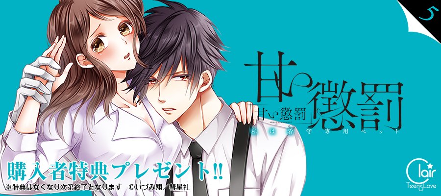 【告知】11/18発売の #いづみ翔 先生「甘い懲罰~私は看守専用ペット5」の特典は3種類です!▼描き下ろしペーパー1. 【告知】11/18発売の #いづみ翔 先生「甘い懲罰~私は看守専用ペット5」の特典は3種類です!▼描き下ろしペーパー1.