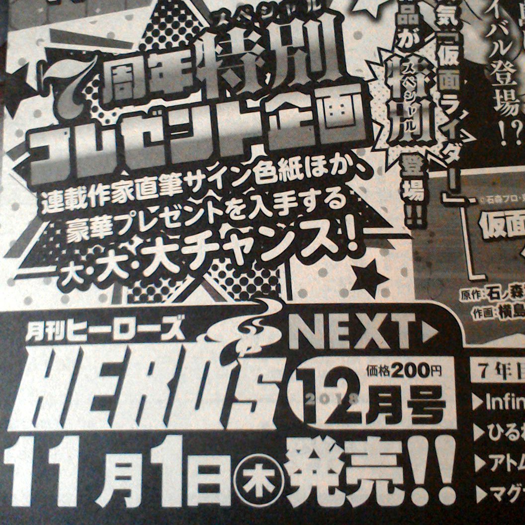 明日11/1(木)発売!#月刊ヒーローズ 12月号は🎁7周年特別プレゼント企画🎁!連載作家直筆サイン入り色紙もあるよ!😆 明日11/1(木)発売!#月刊ヒーローズ 12月号は🎁7周年特別プレゼント企画🎁!連載作家直筆サイン入り色紙もあるよ!😆