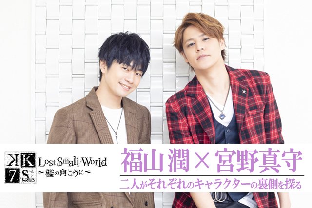 【ニュース】劇場アニメーション『K SEVEN STORIES Episode4』インタビュー| #宮野真守 & #福山 【ニュース】劇場アニメーション『K SEVEN STORIES Episode4』インタビュー| #宮野真守 & #福山