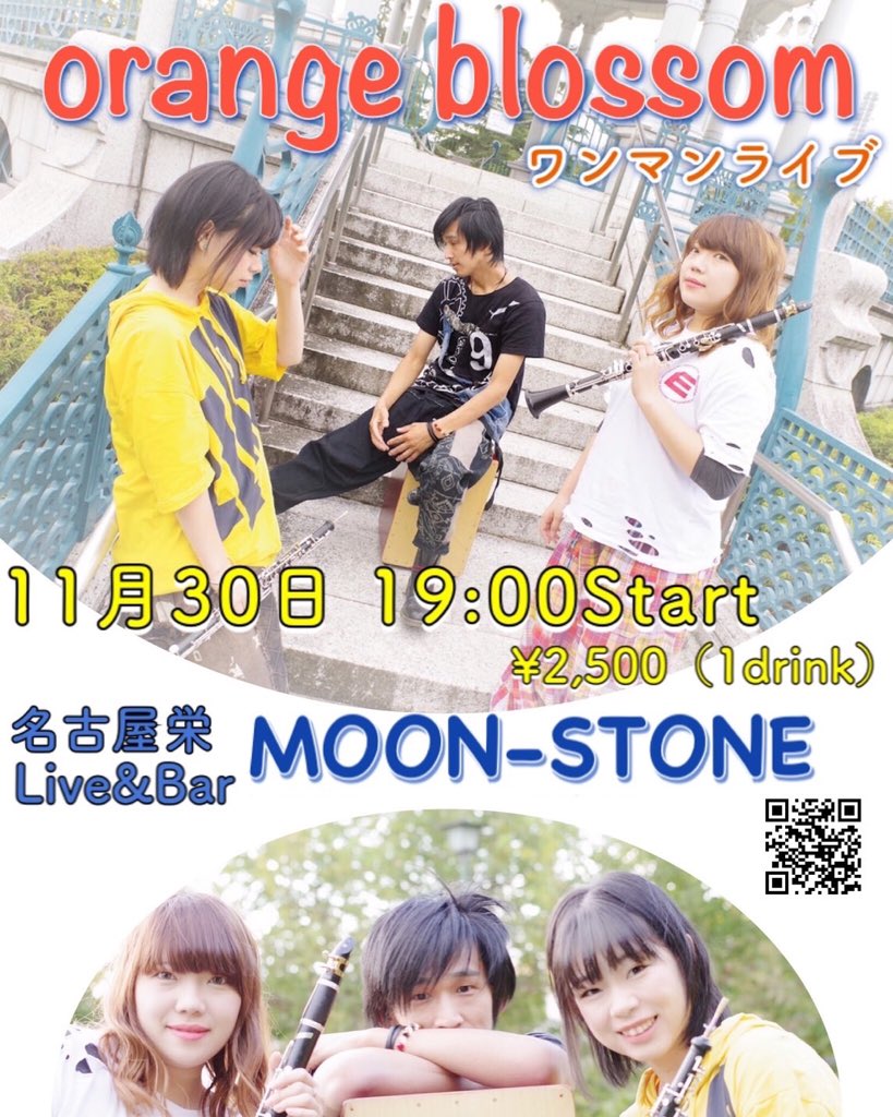 🎊orange blossom初ワンマン決定🎊11/30 Fri. 19:00〜/ ¥2,500(1drink)Live 🎊orange blossom初ワンマン決定🎊11/30 Fri. 19:00〜/ ¥2,500(1drink)Live
