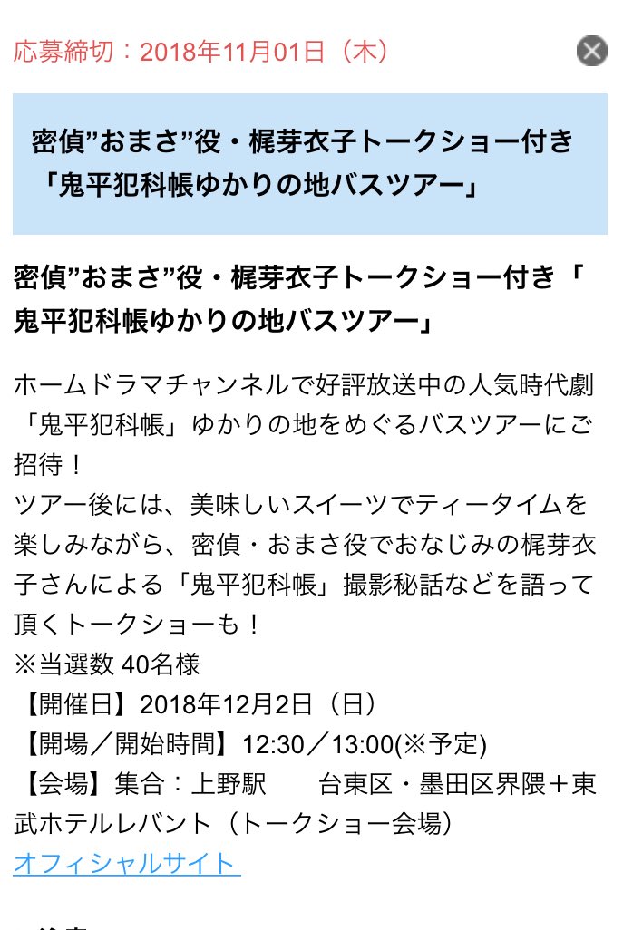 【密偵”おまさ”役・梶芽衣子トークショー付き「鬼平犯科帳ゆかりの地バスツアー」】ツアー後、美味しいスイーツでティータイム 【密偵”おまさ”役・梶芽衣子トークショー付き「鬼平犯科帳ゆかりの地バスツアー」】ツアー後、美味しいスイーツでティータイム