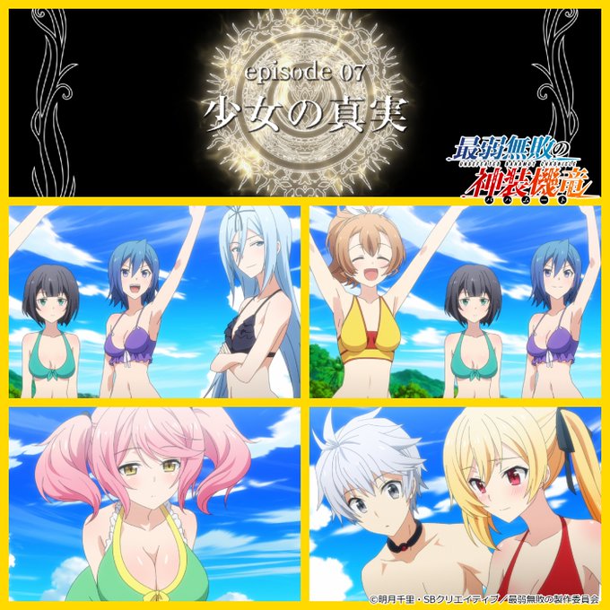 「最弱無敗の神装機竜」Blu-rayコンパクトエディションは11月28日発売!episode 07「少女の真実」 #s 「最弱無敗の神装機竜」Blu-rayコンパクトエディションは11月28日発売!episode 07「少女の真実」 #s