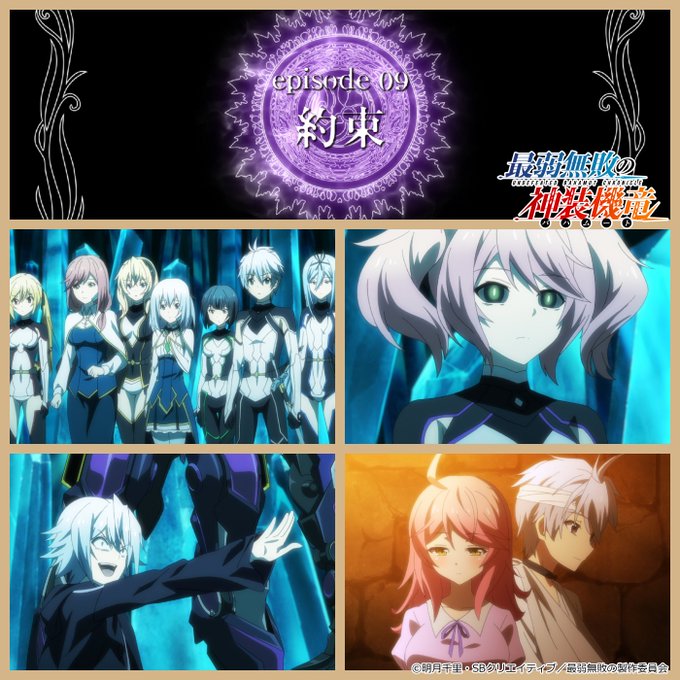 「最弱無敗の神装機竜」Blu-rayコンパクトエディションは11月28日発売!episode 09「約束」 #saij 「最弱無敗の神装機竜」Blu-rayコンパクトエディションは11月28日発売!episode 09「約束」 #saij