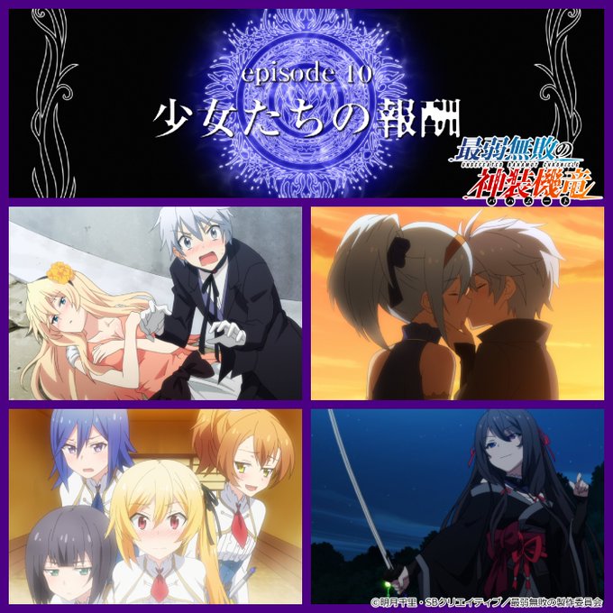 「最弱無敗の神装機竜」Blu-rayコンパクトエディションは11月28日発売!episode 10「少女たちの報酬」 「最弱無敗の神装機竜」Blu-rayコンパクトエディションは11月28日発売!episode 10「少女たちの報酬」