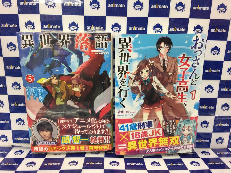 【書籍入荷情報⑦】「異世界落語 5巻」「六畳間の侵略者!?30巻」「大怪獣バトル ウルトラアドベンチャー 上・下巻」「 【書籍入荷情報⑦】「異世界落語 5巻」「六畳間の侵略者!?30巻」「大怪獣バトル ウルトラアドベンチャー 上・下巻」「