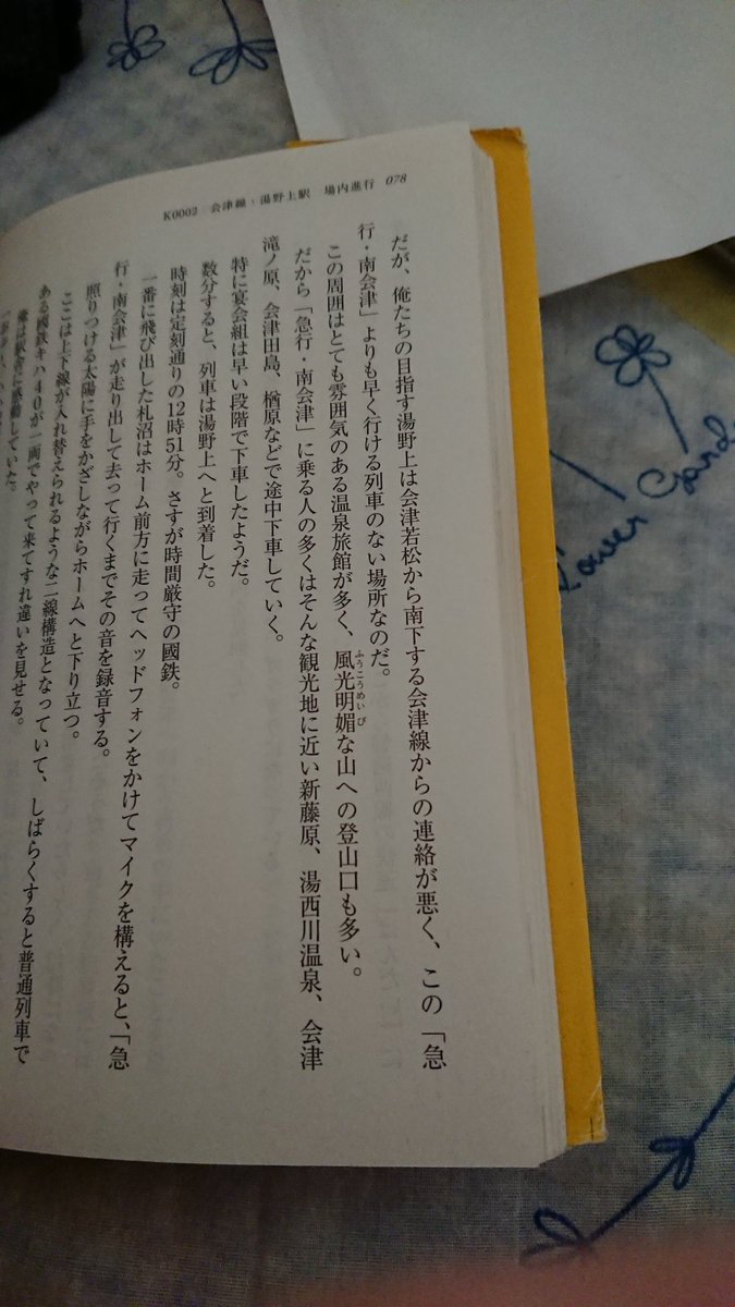 railwarsの8巻を読み直してるけど、会津高原がちゃんと会津滝ノ原になってる!!!好き railwarsの8巻を読み直してるけど、会津高原がちゃんと会津滝ノ原になってる!!!好き