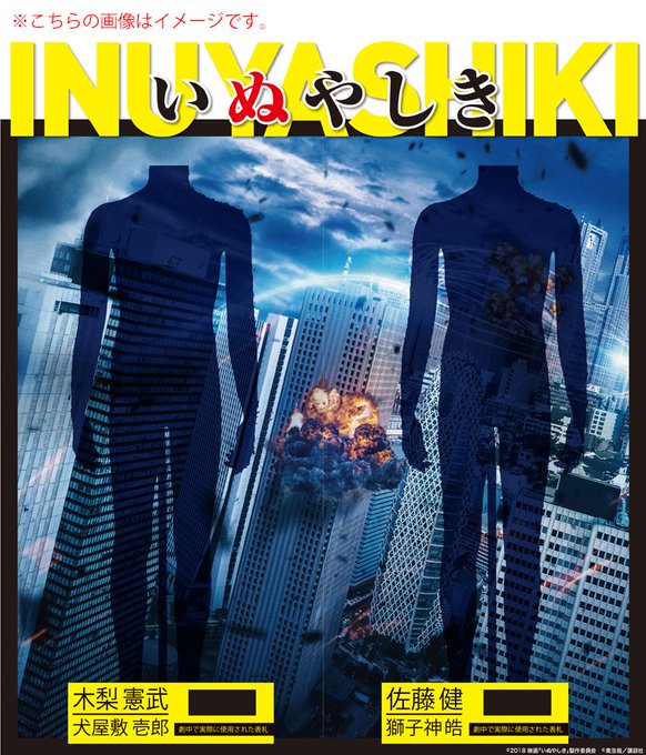 映画『いぬやしき』のBlu-rayとDVDの発売を記念して🎉、本日11月1日よりSHIBUYA TSUTAYA、タワーレ 映画『いぬやしき』のBlu-rayとDVDの発売を記念して🎉、本日11月1日よりSHIBUYA TSUTAYA、タワーレ