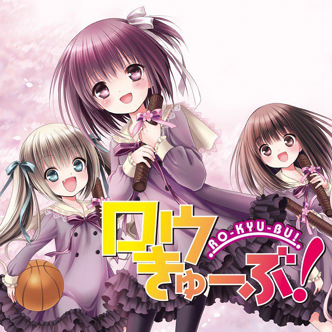 【更新情報】『ロウきゅーぶ!』74~76話を更新致しました!! どうぞお楽しみください! 【更新情報】『ロウきゅーぶ!』74~76話を更新致しました!! どうぞお楽しみください!